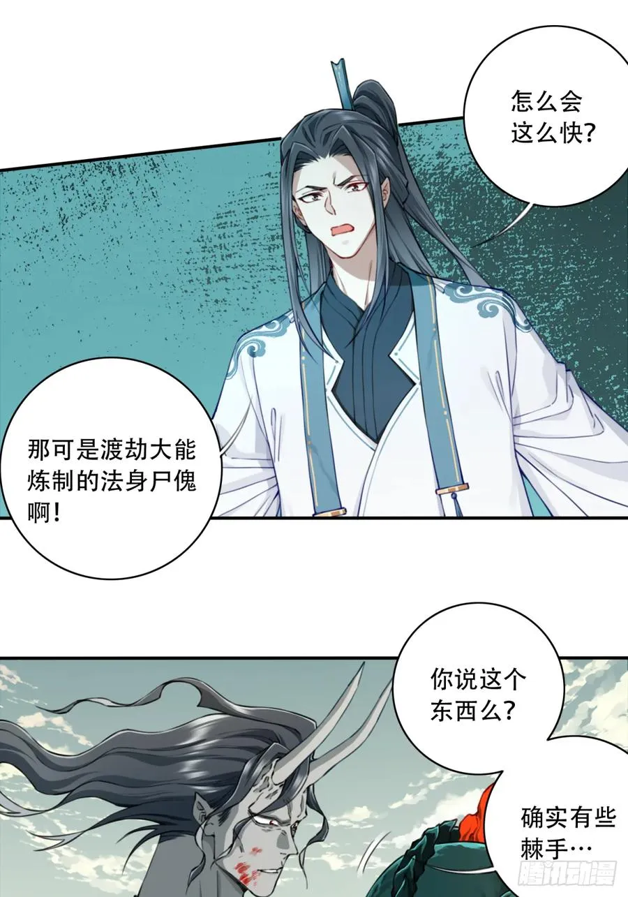 072：另一位神通者！ 第2页