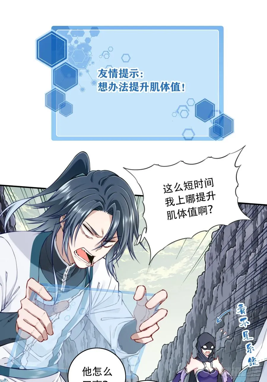 072：另一位神通者！ 第6页