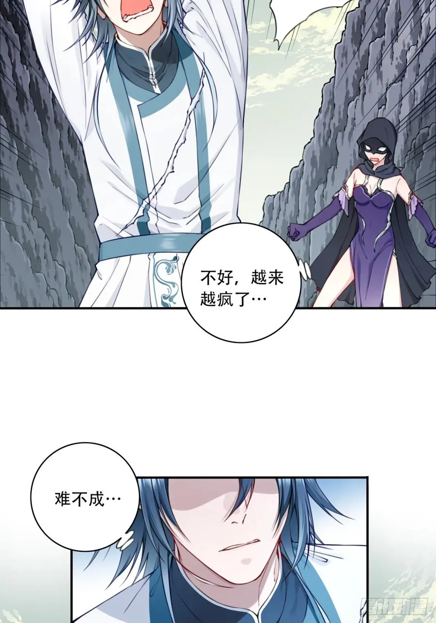 072：另一位神通者！ 第8页
