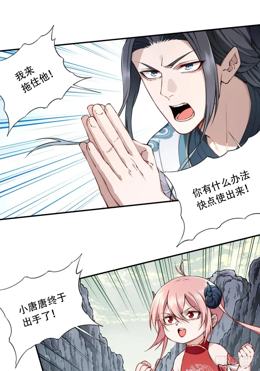 072：另一位神通者！ 第18页