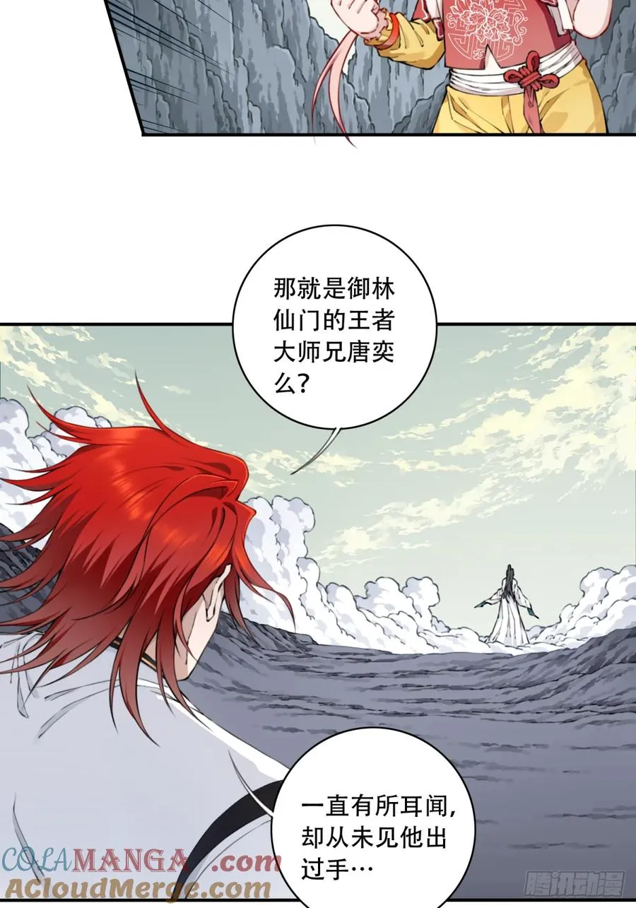 072：另一位神通者！ 第19页
