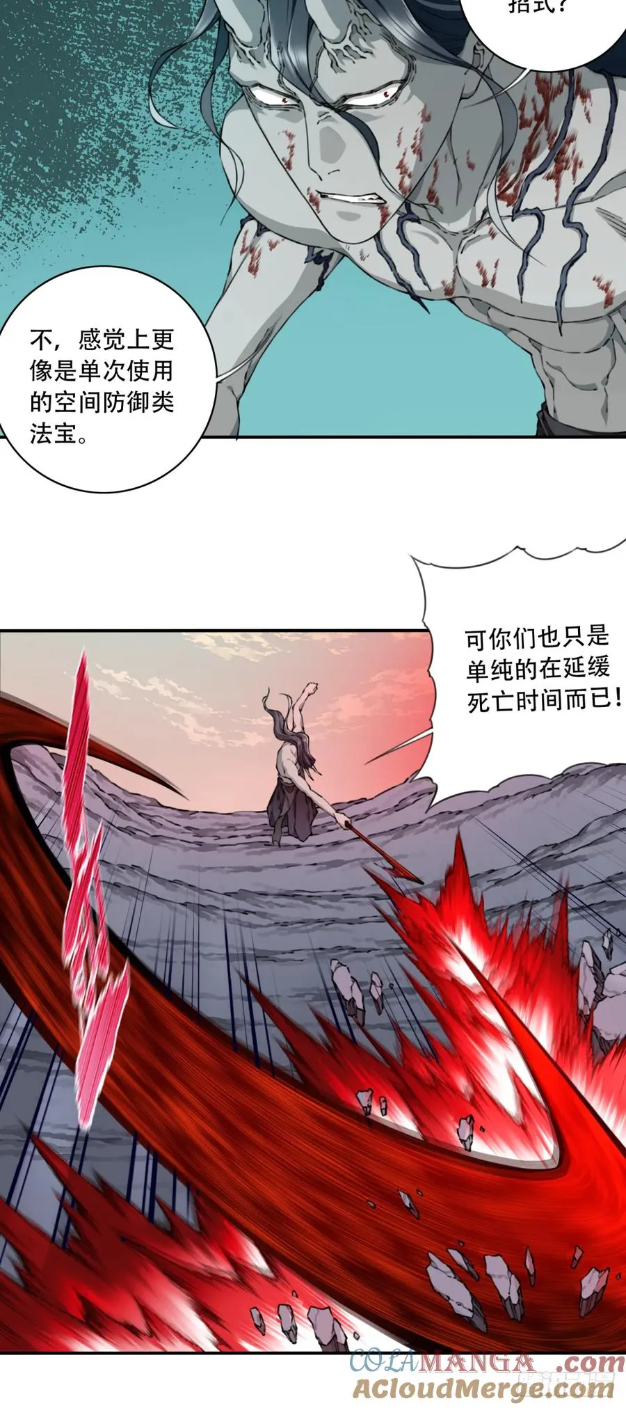 072：另一位神通者！ 第21页