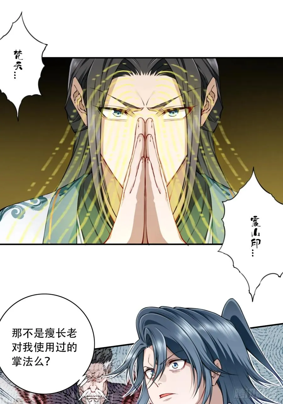072：另一位神通者！ 第22页