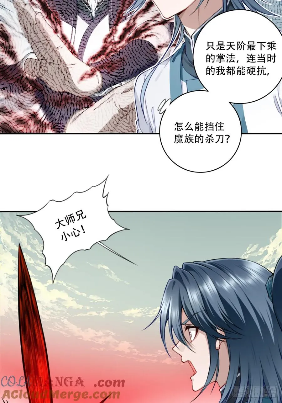 072：另一位神通者！ 第23页