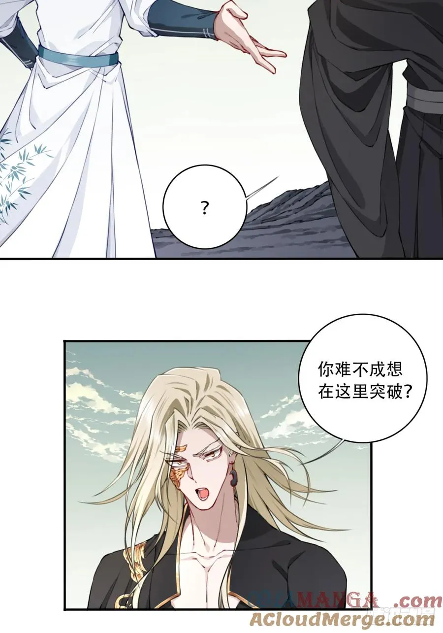 072：另一位神通者！ 第31页