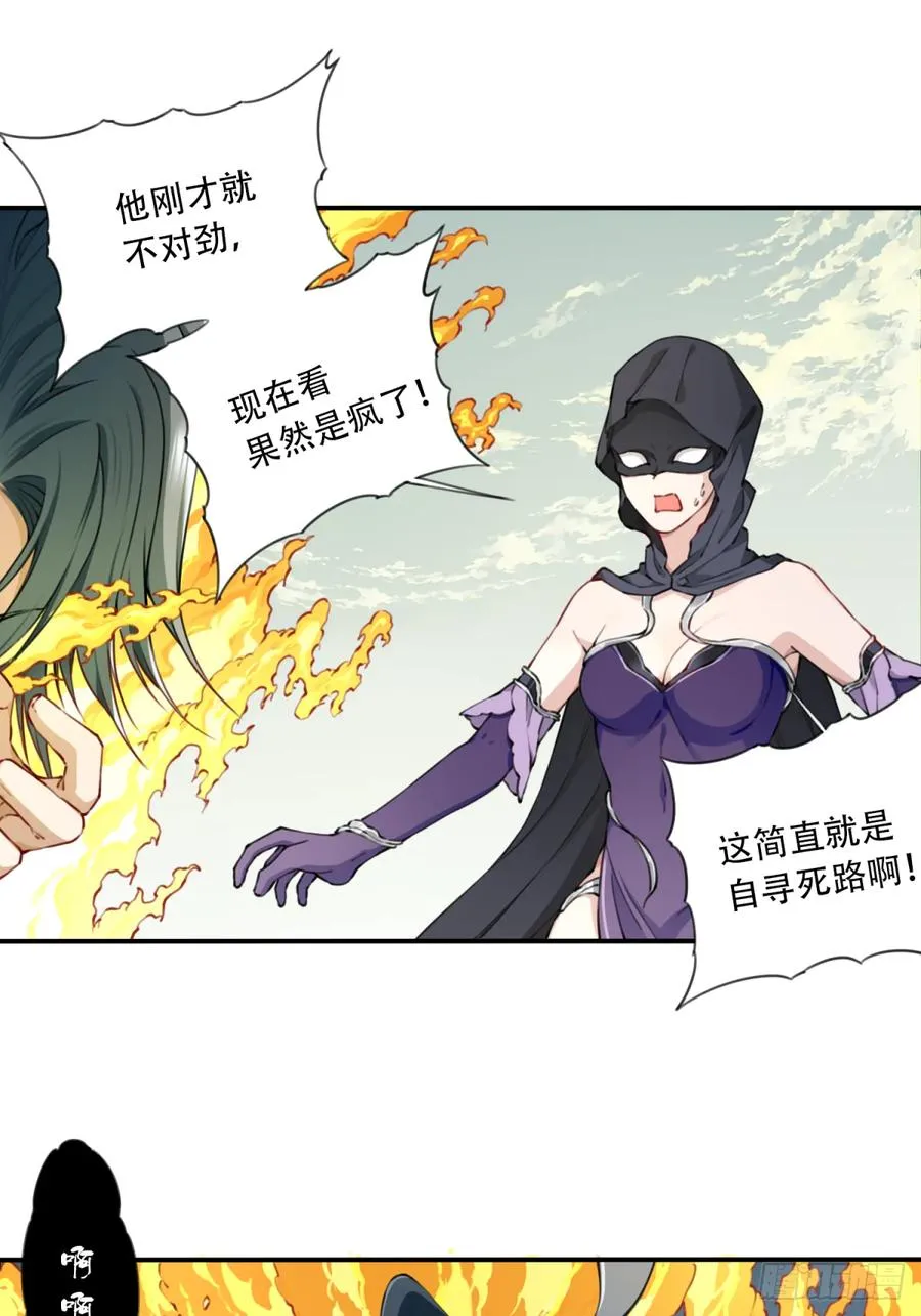 072：另一位神通者！ 第38页
