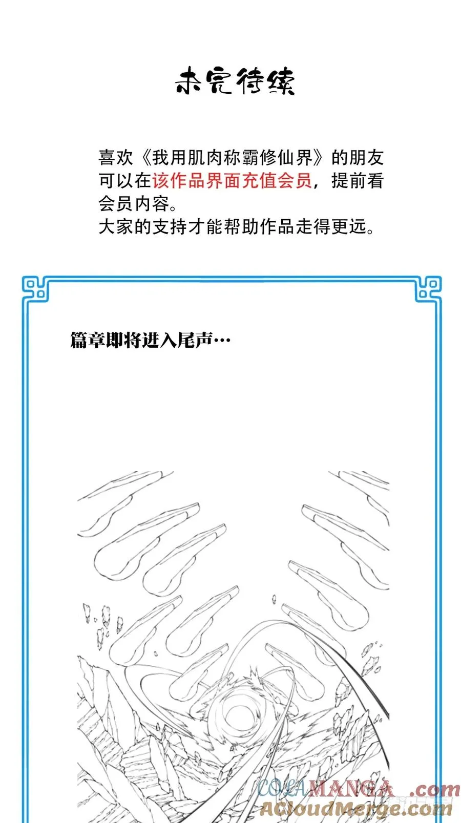 072：另一位神通者！ 第41页