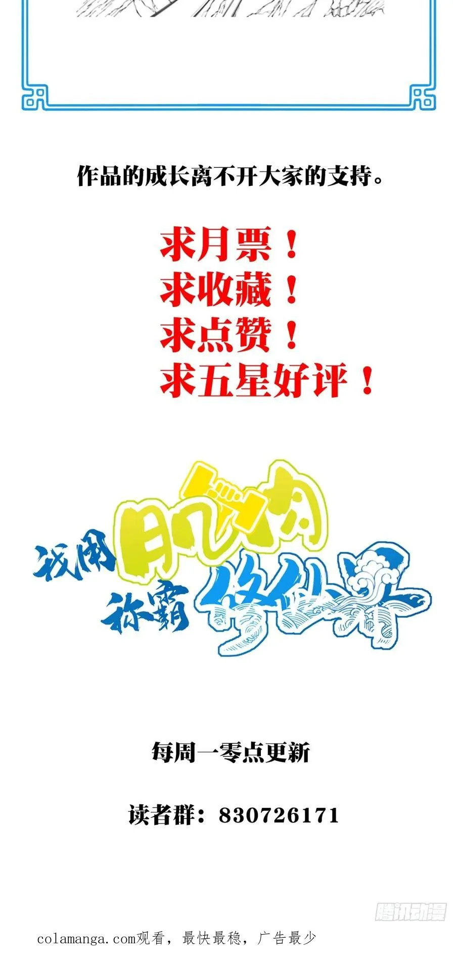 072：另一位神通者！ 第42页