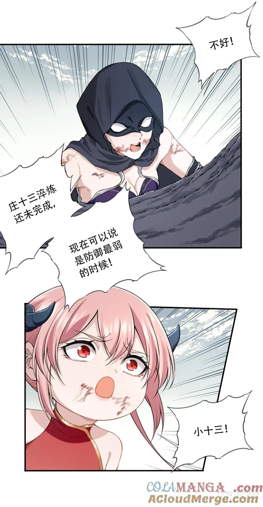 073：淬炼完成！ 第29页
