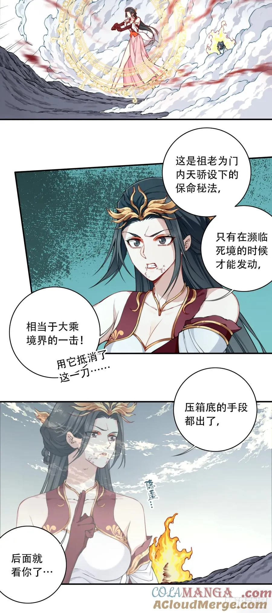 073：淬炼完成！ 第33页