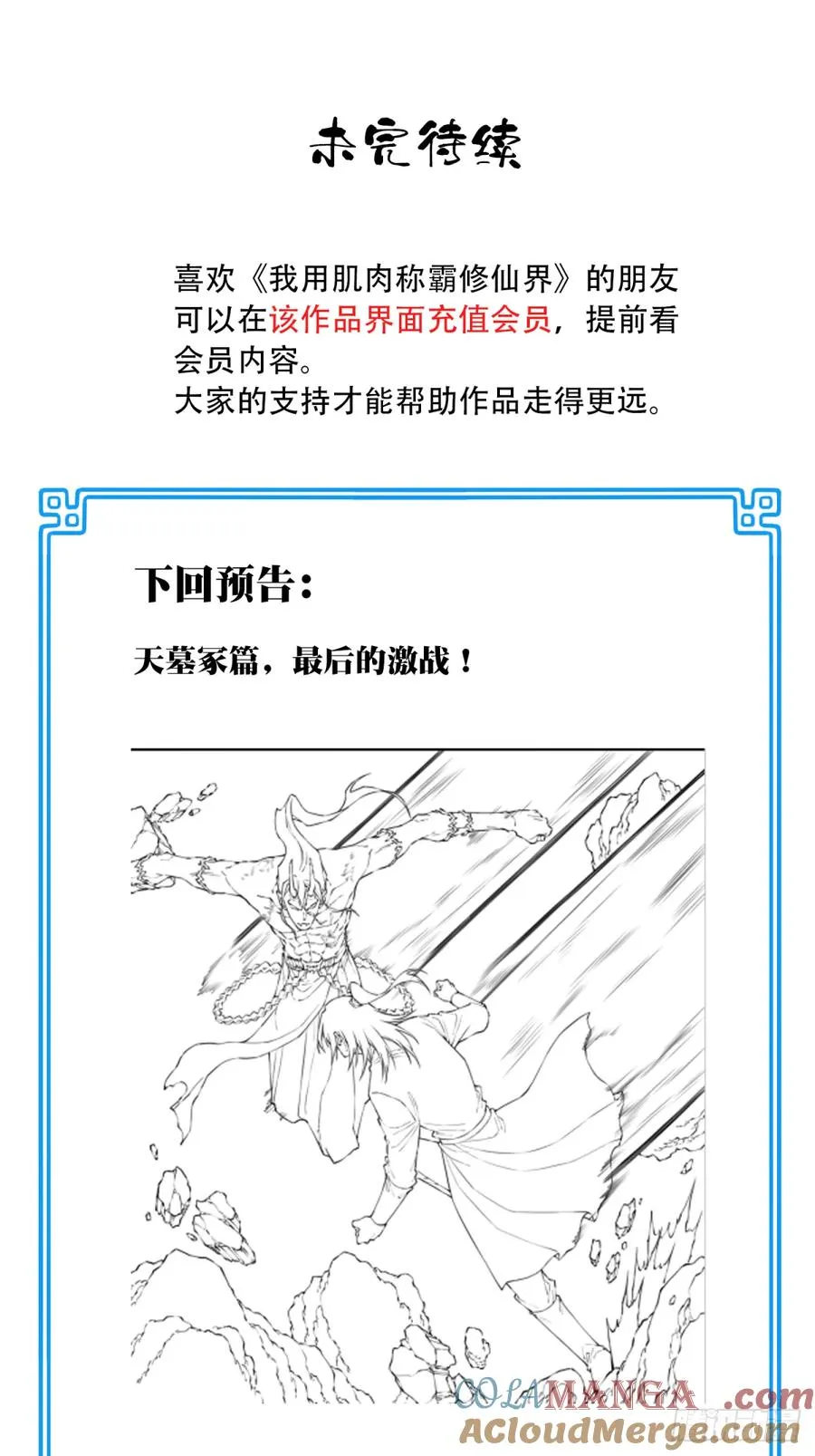 073：淬炼完成！ 第39页