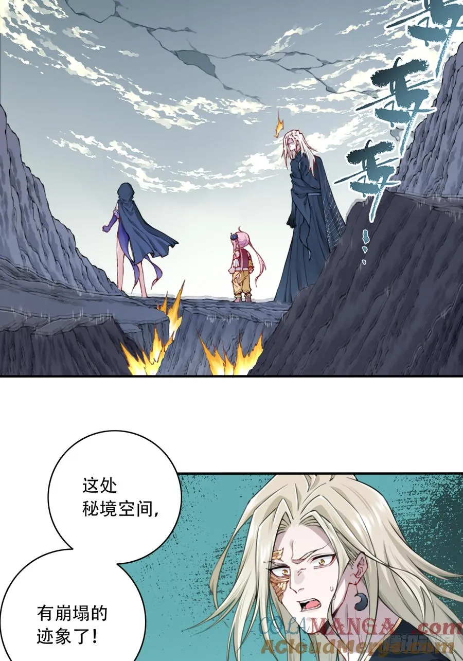 074：秘境崩塌！ 第3页