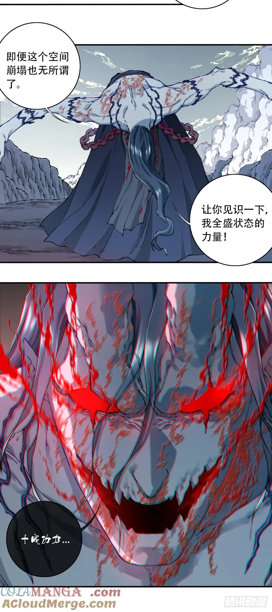 074：秘境崩塌！ 第17页