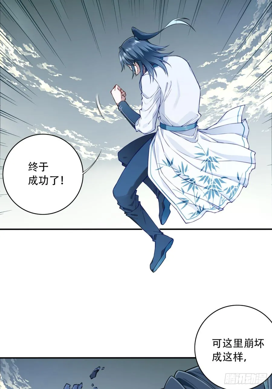 074：秘境崩塌！ 第36页