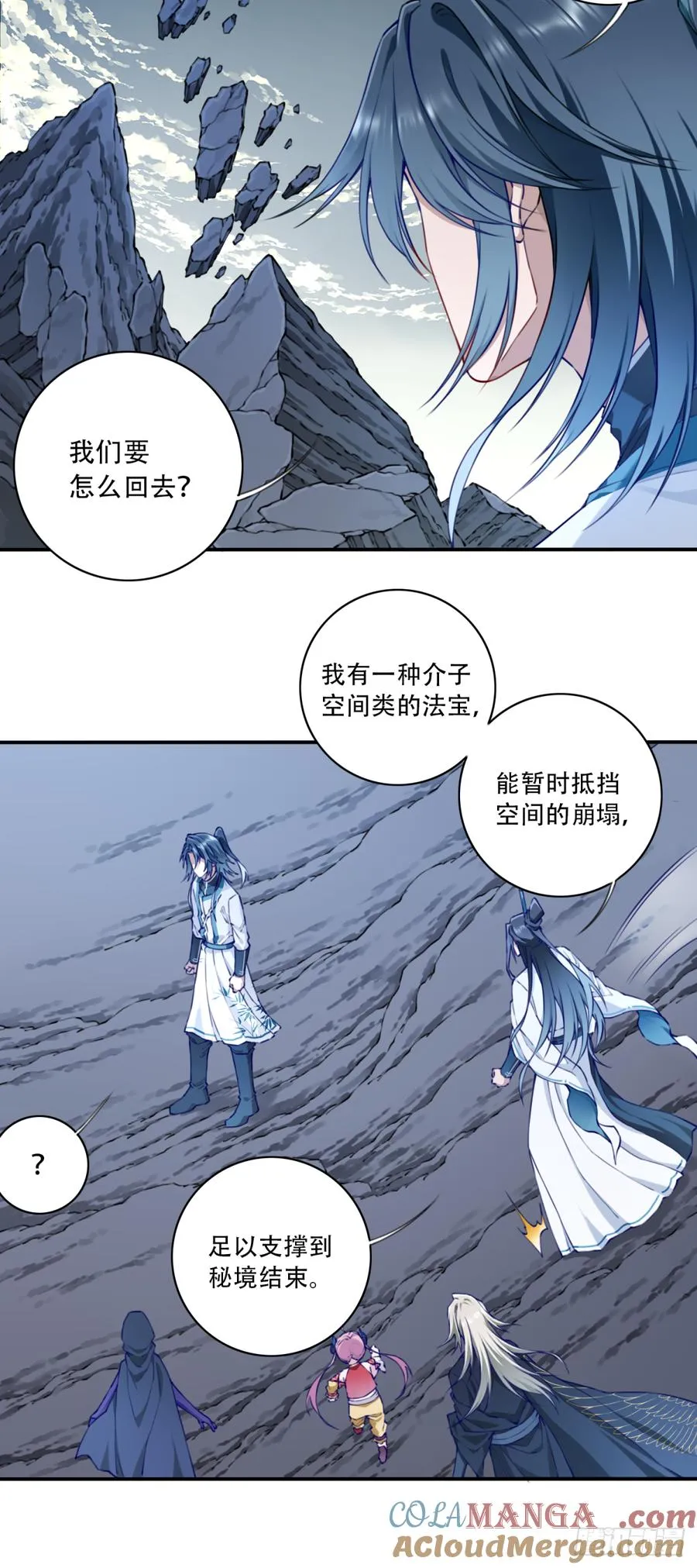 074：秘境崩塌！ 第37页