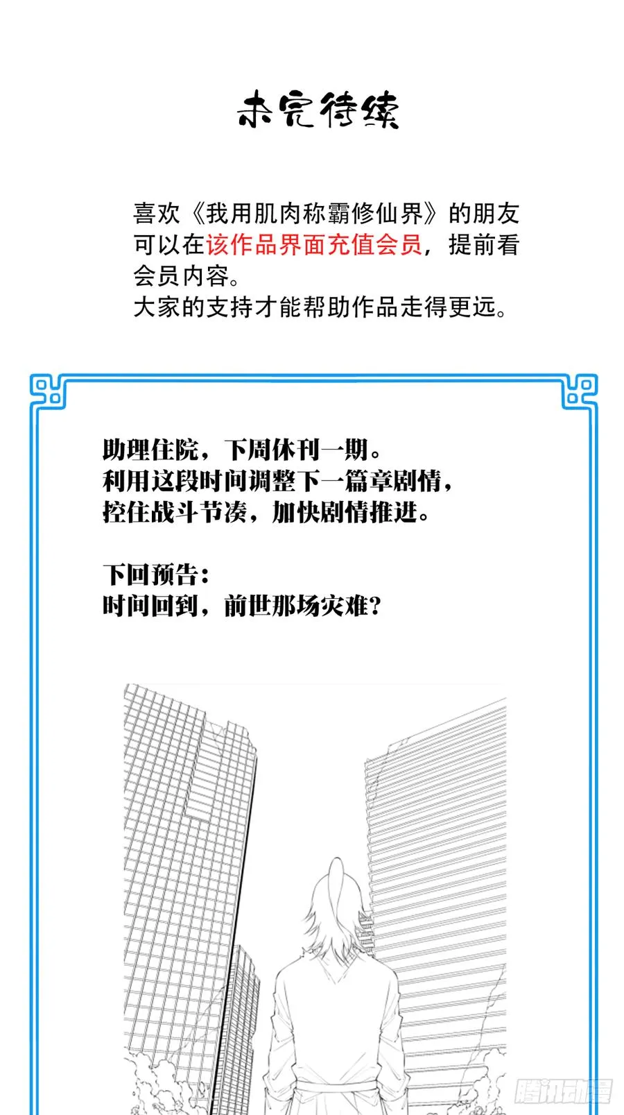 074：秘境崩塌！ 第42页