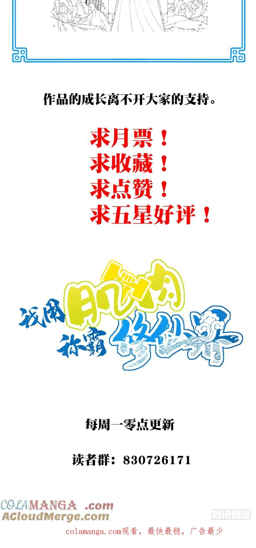 074：秘境崩塌！ 第43页