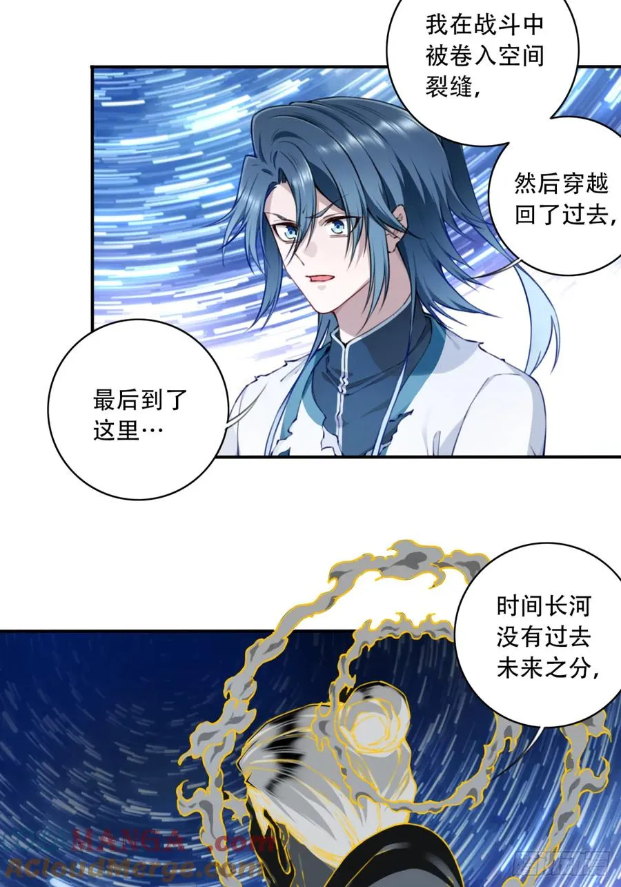 075：时间长河 第23页
