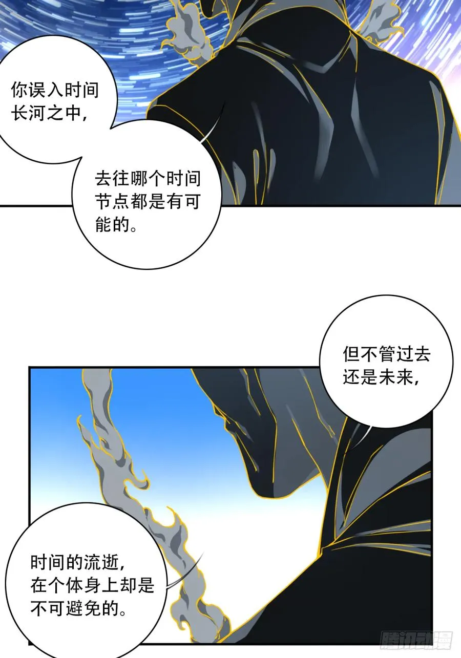 075：时间长河 第24页