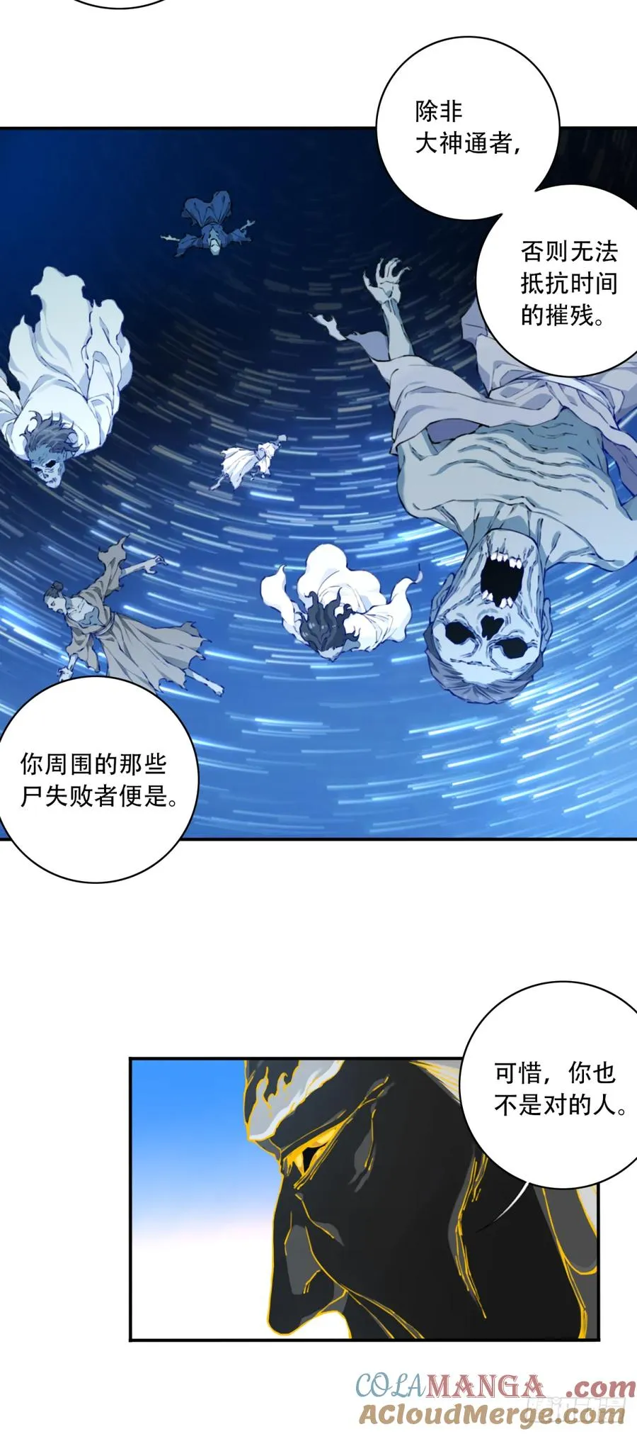 075：时间长河 第25页