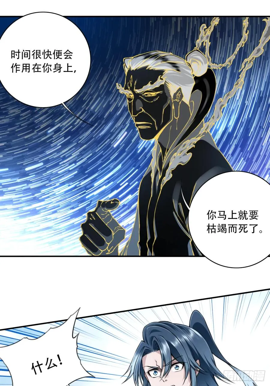 075：时间长河 第26页