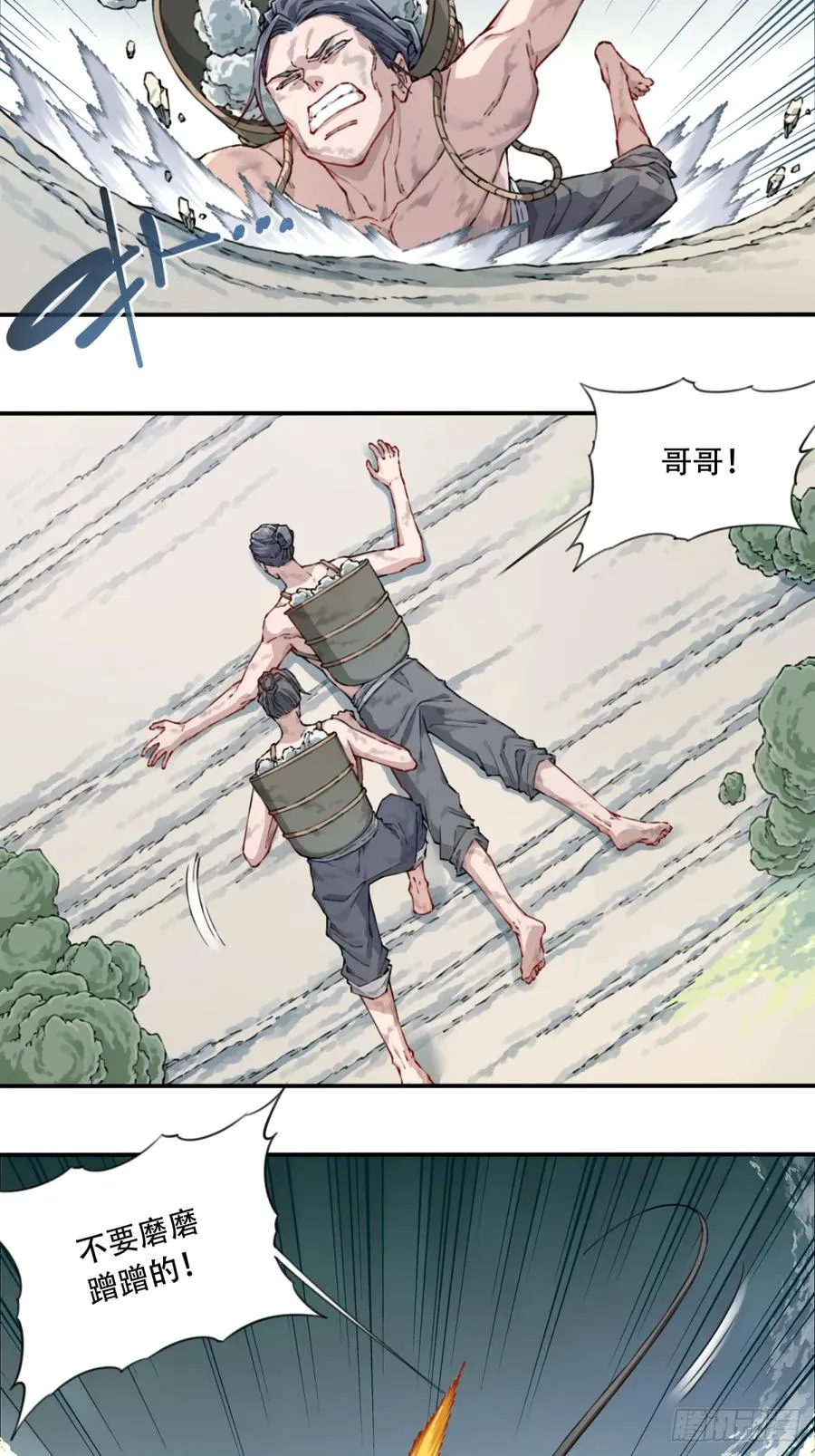 076：魔族域界？ 第4页