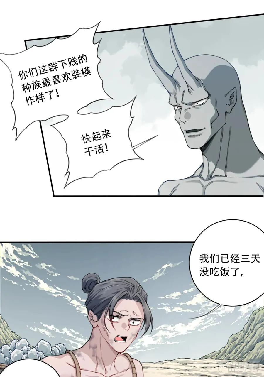 076：魔族域界？ 第6页