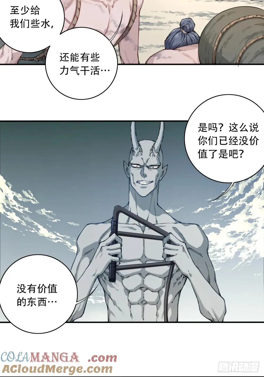 076：魔族域界？ 第7页