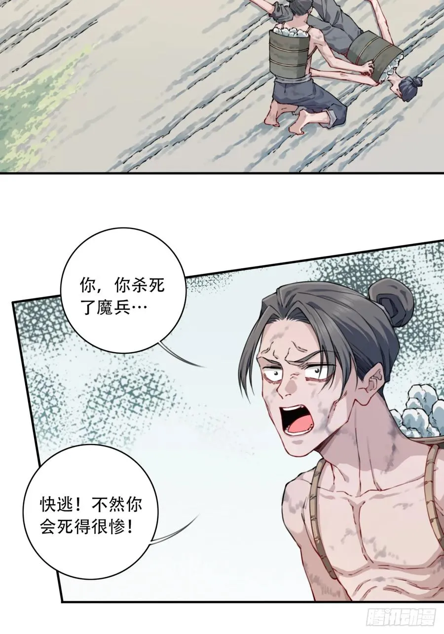 076：魔族域界？ 第16页