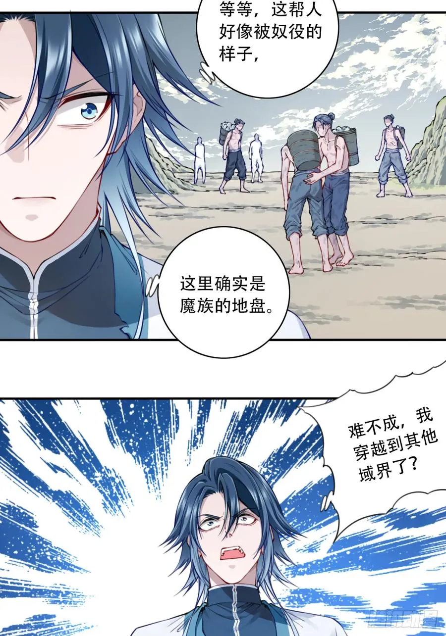 076：魔族域界？ 第20页