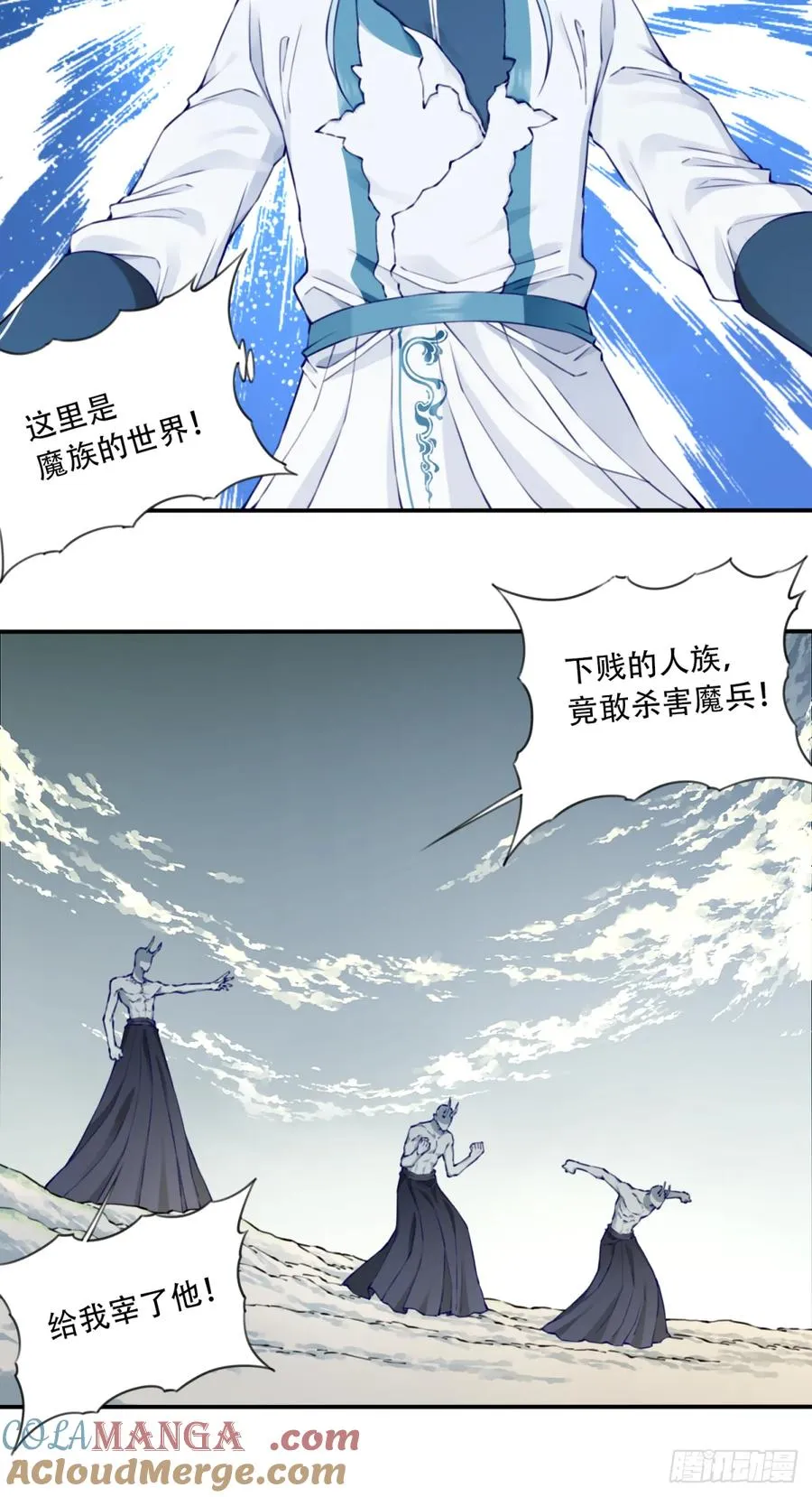 076：魔族域界？ 第21页