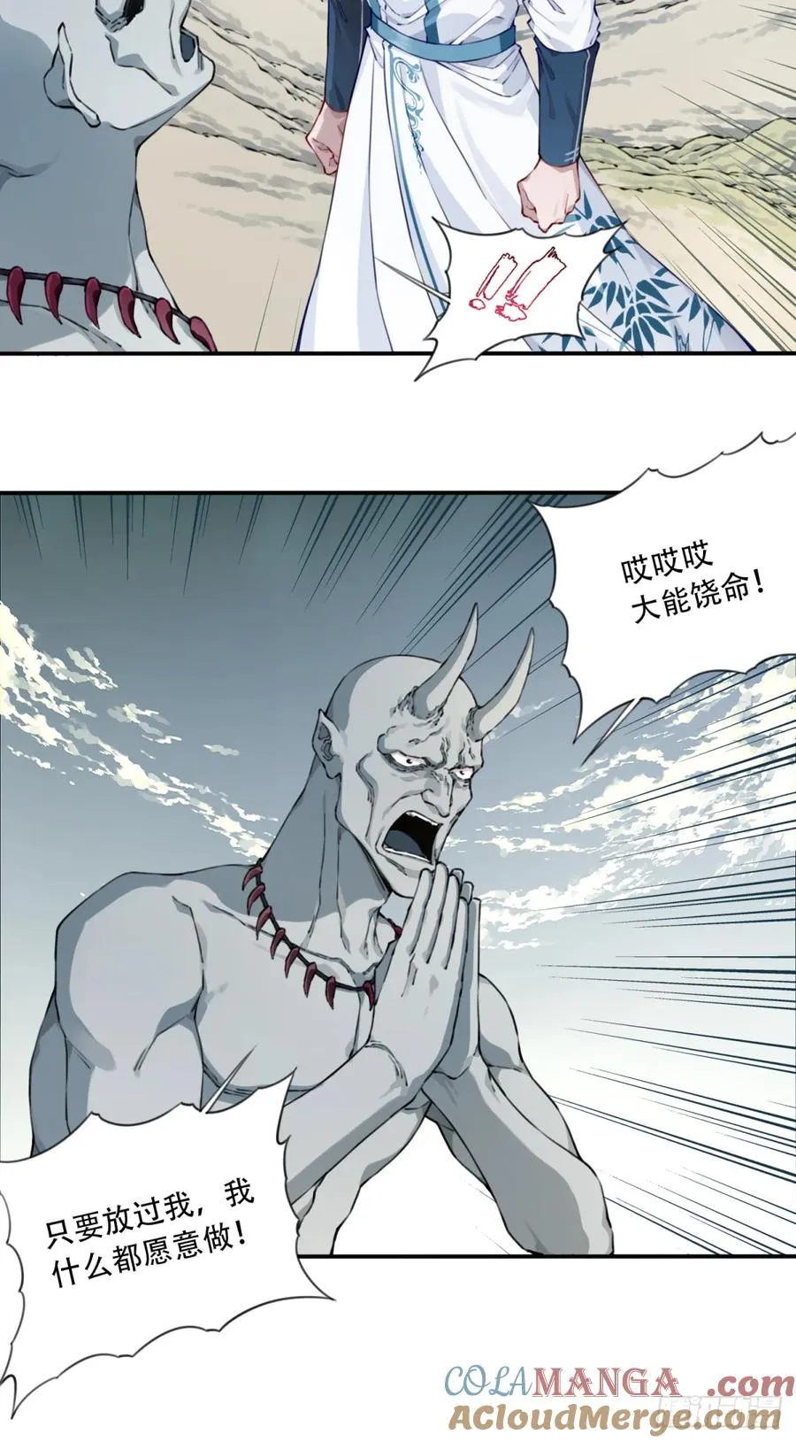 076：魔族域界？ 第25页