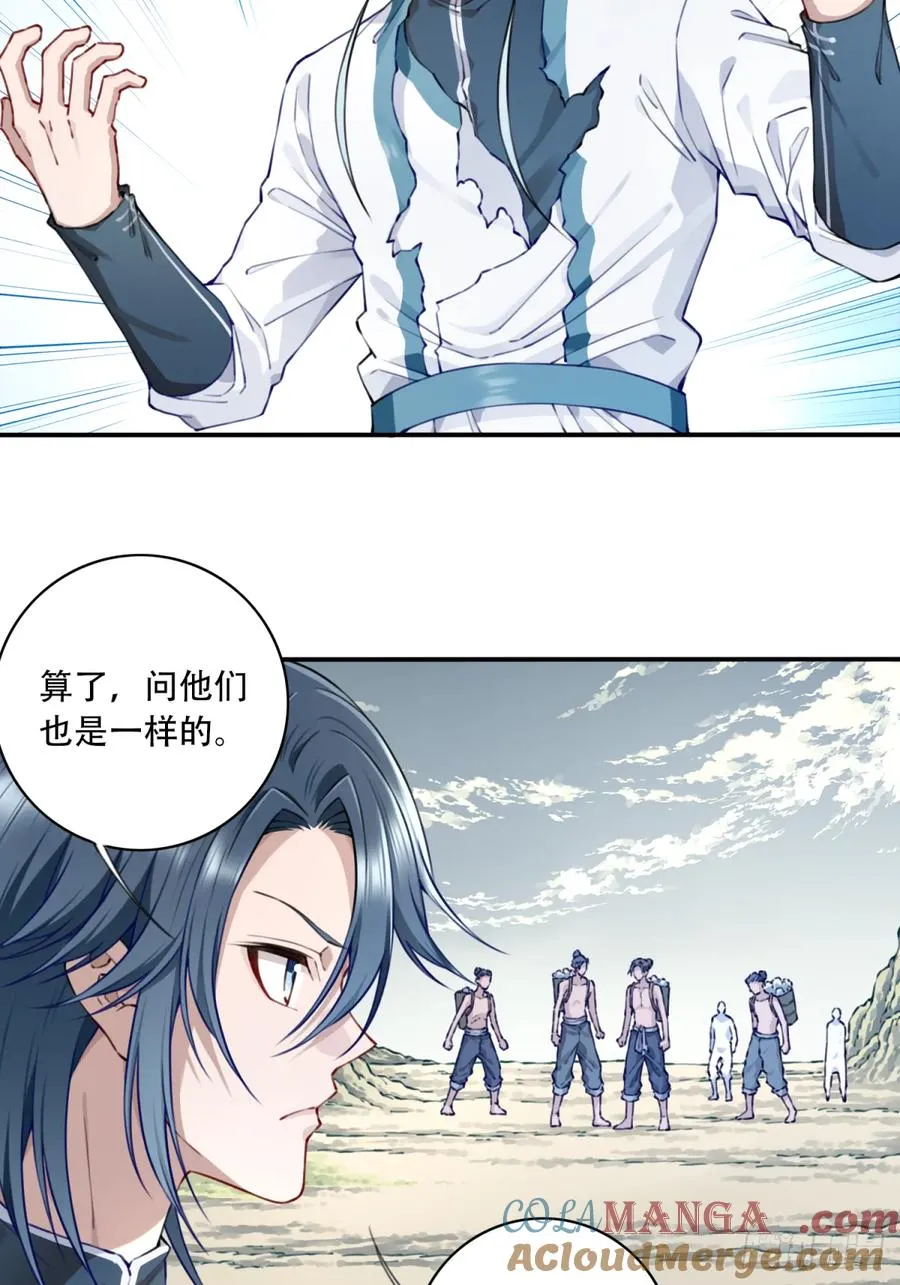076：魔族域界？ 第27页