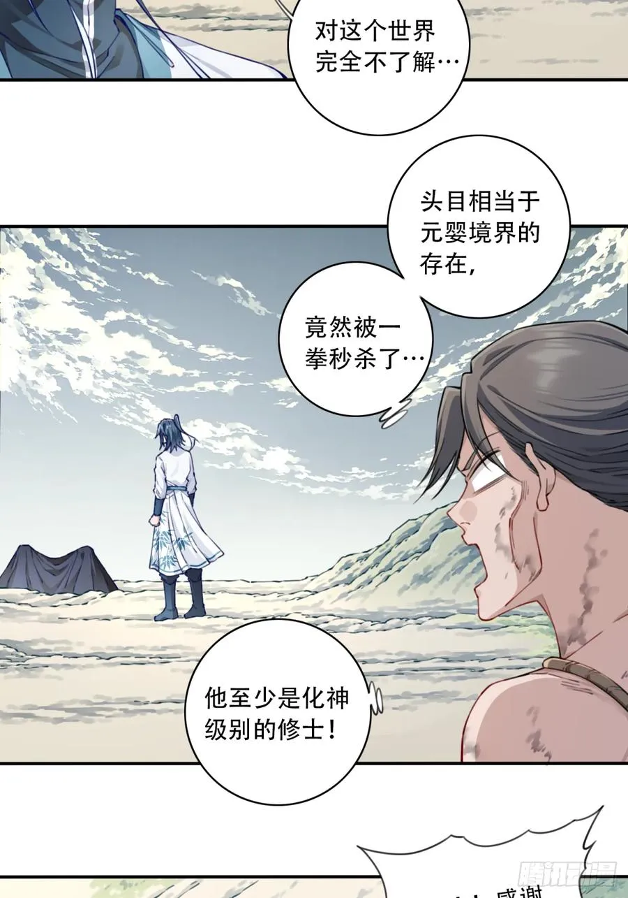 076：魔族域界？ 第28页
