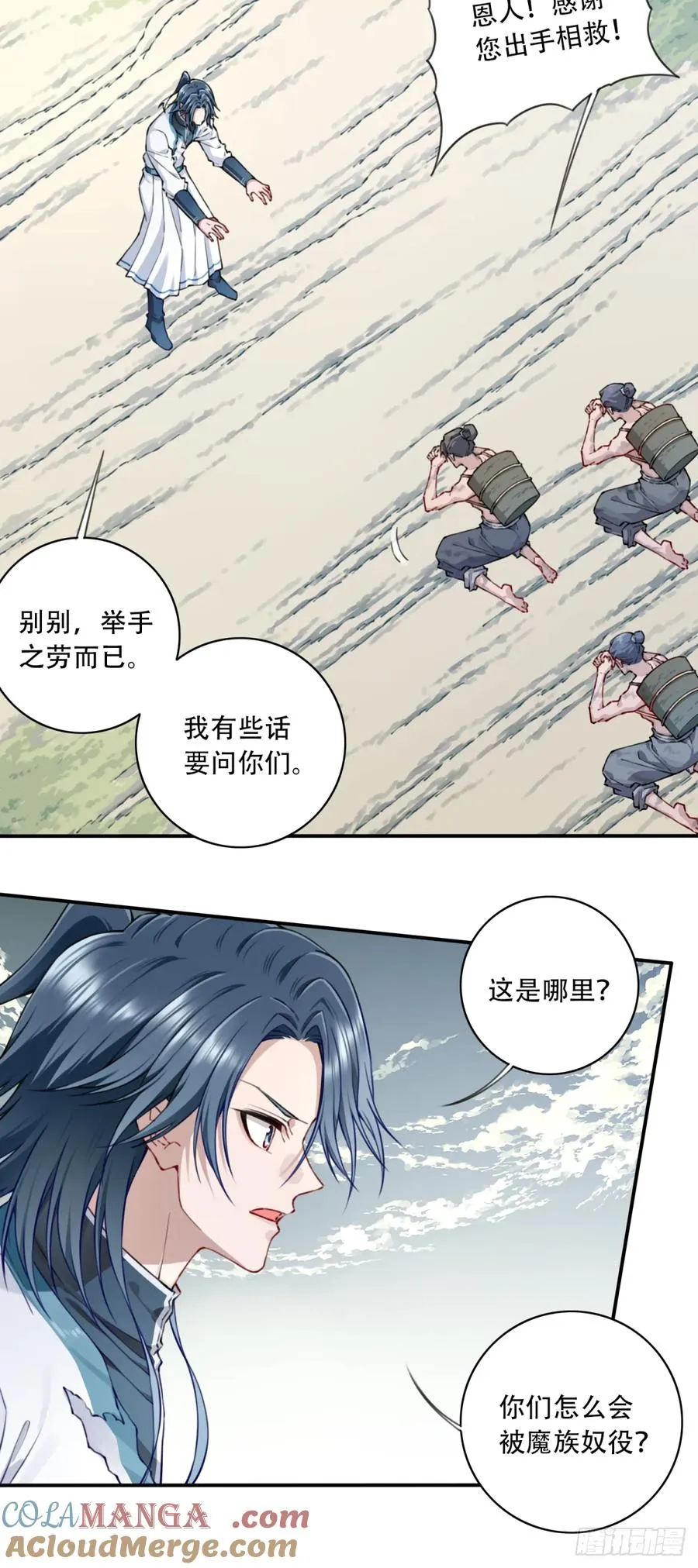 076：魔族域界？ 第29页