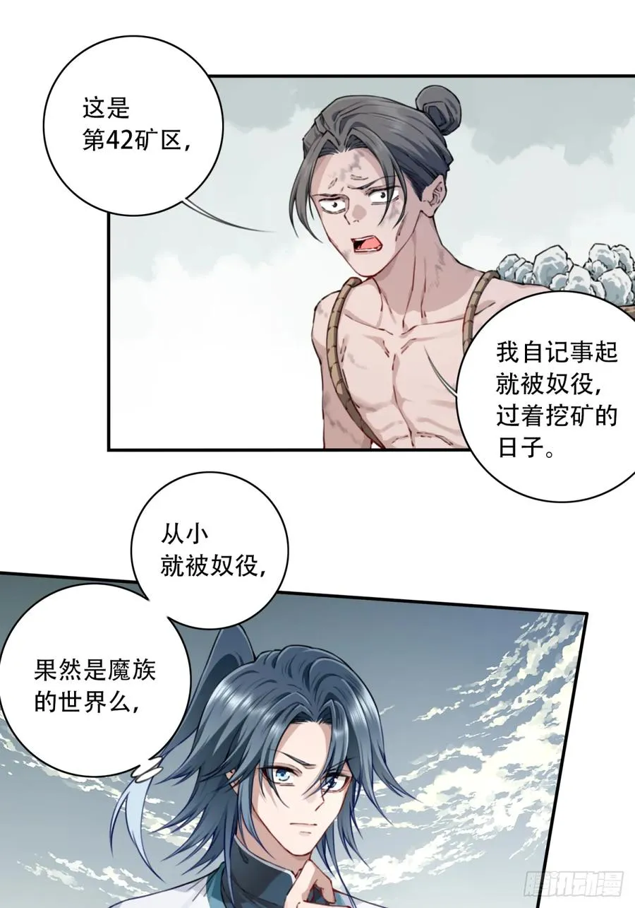 076：魔族域界？ 第30页