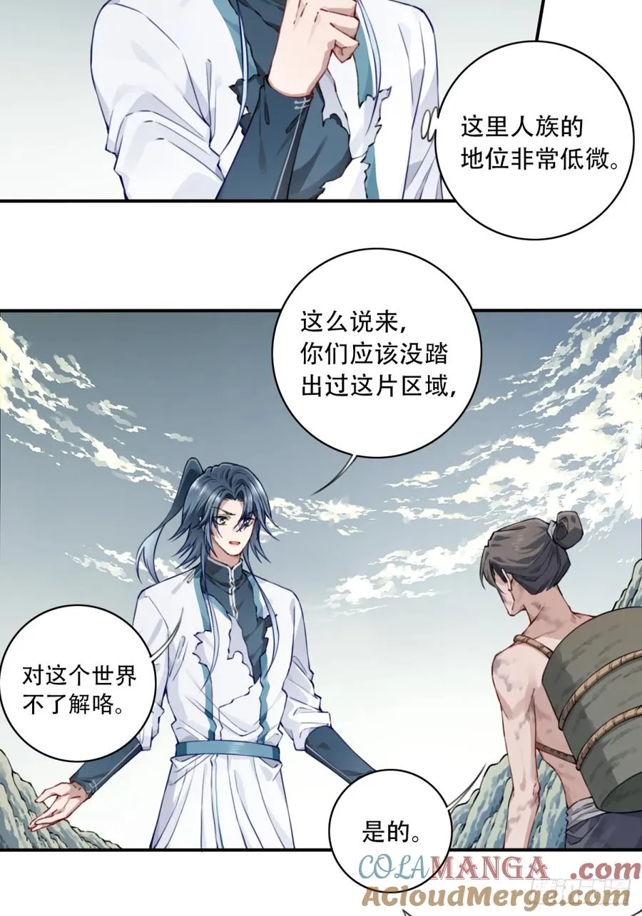 076：魔族域界？ 第31页