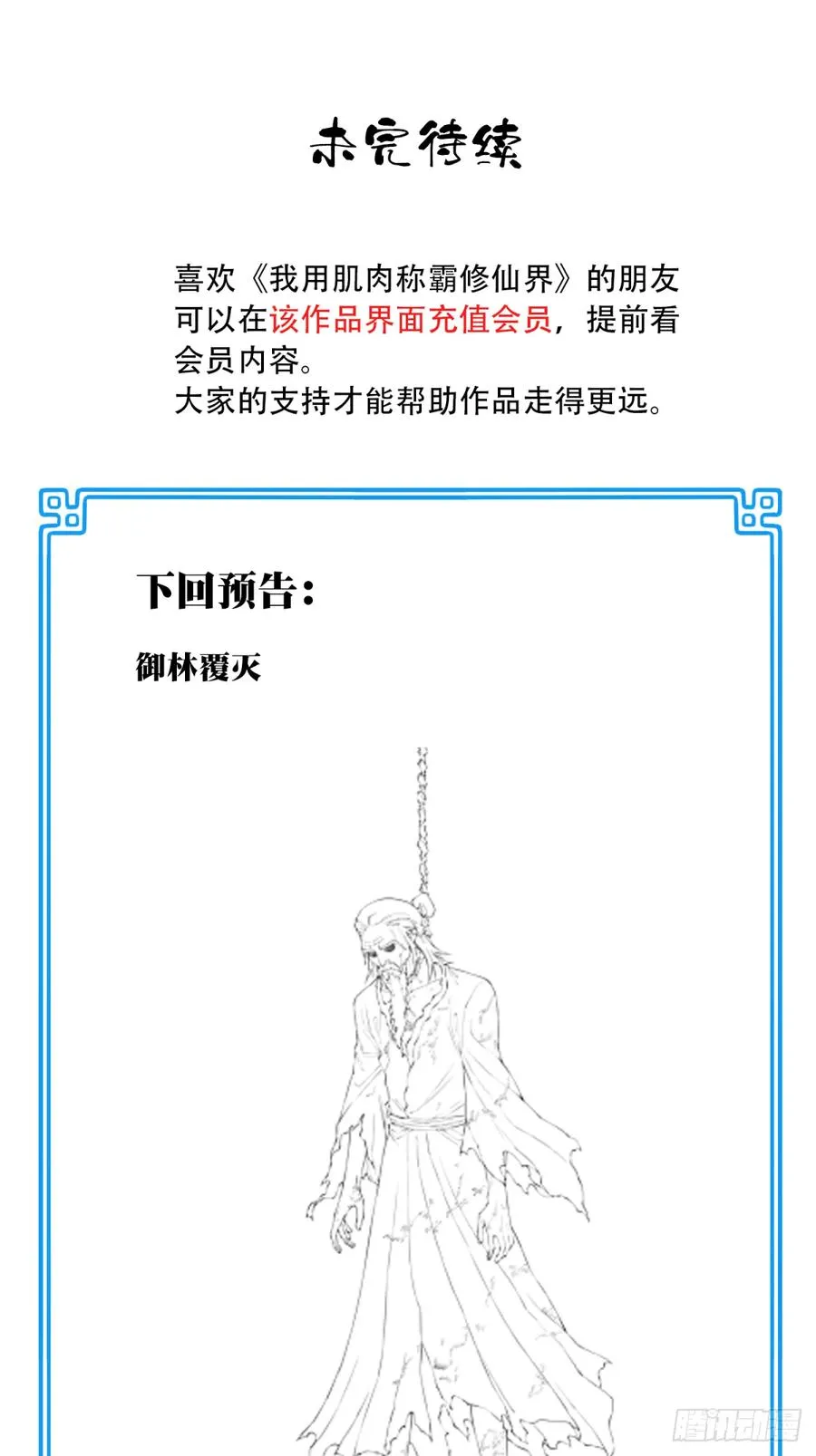 076：魔族域界？ 第38页