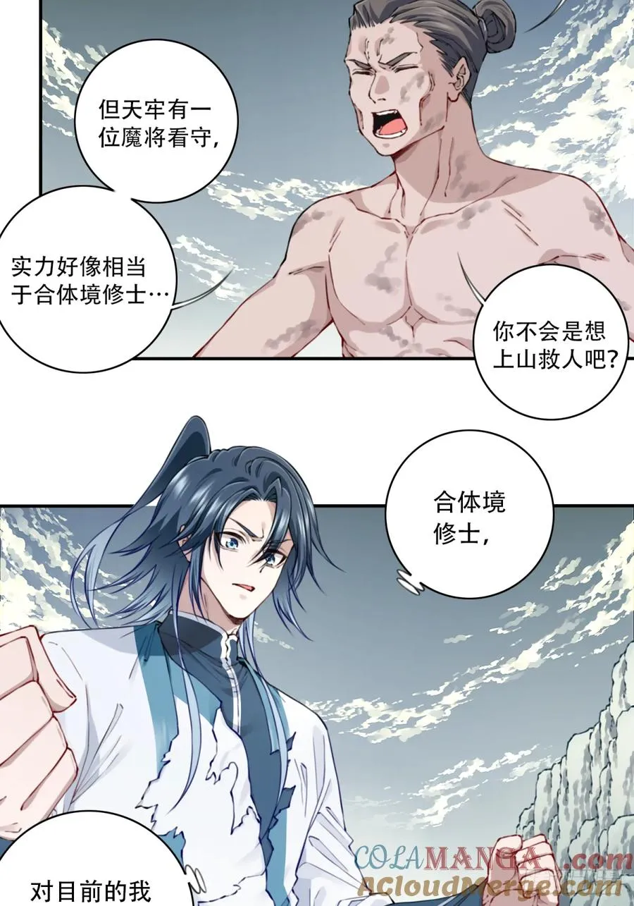 077：御林覆灭！ 第7页