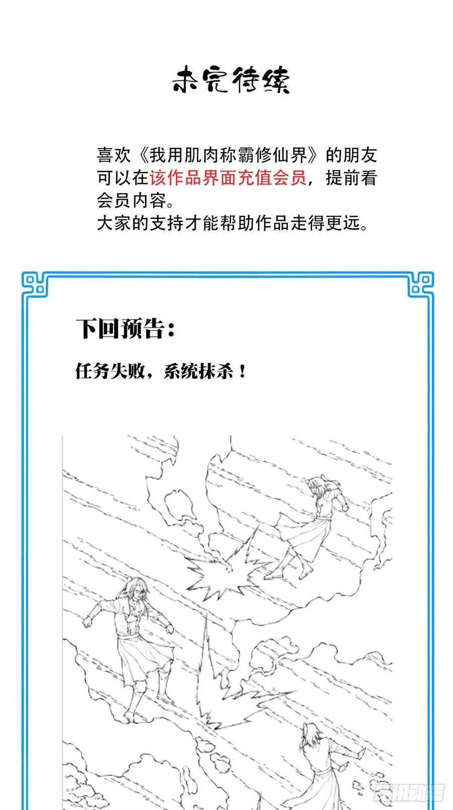 077：御林覆灭！ 第38页