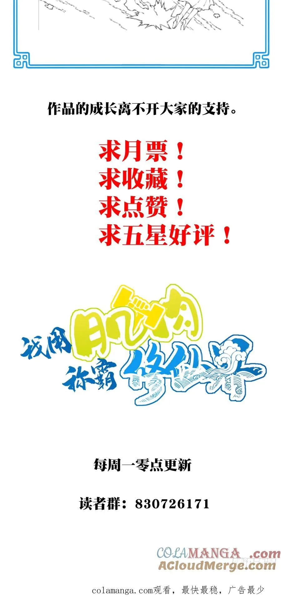 077：御林覆灭！ 第39页