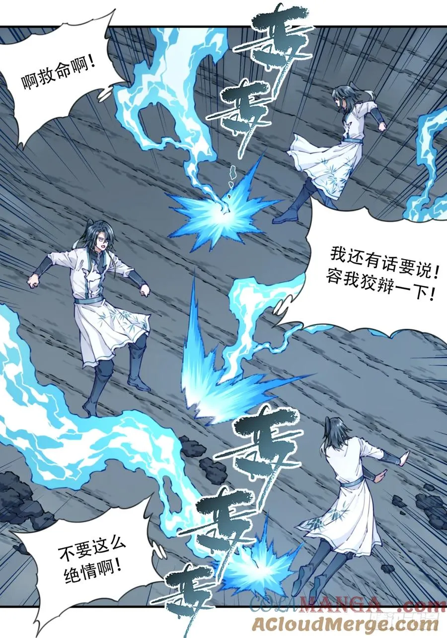 078：系统抹杀？ 第19页