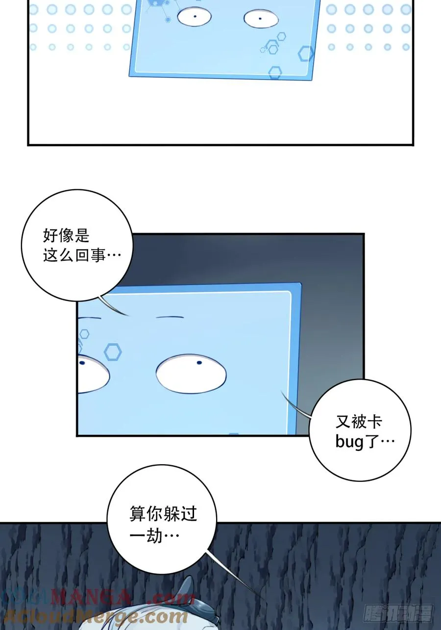 078：系统抹杀？ 第21页