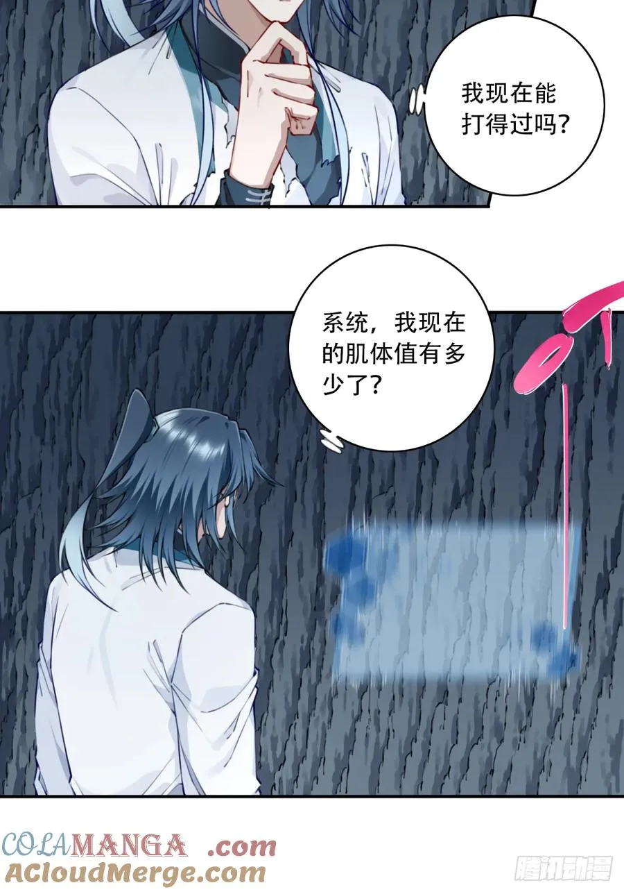 078：系统抹杀？ 第29页