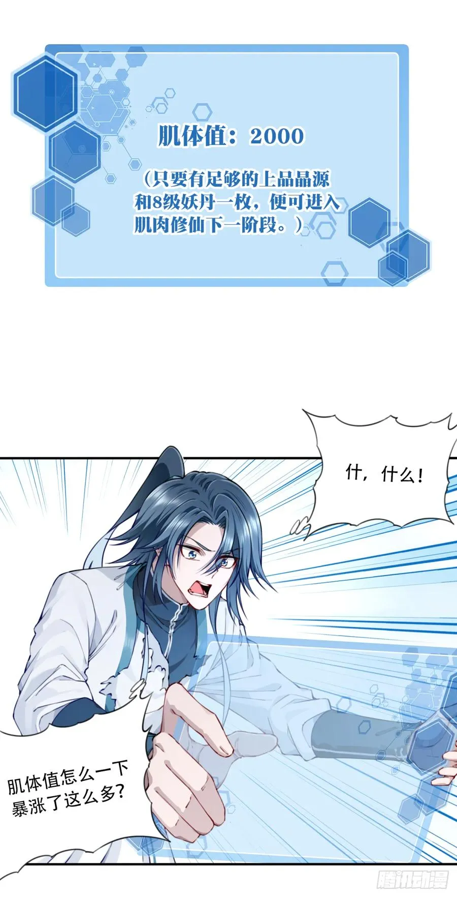 078：系统抹杀？ 第30页
