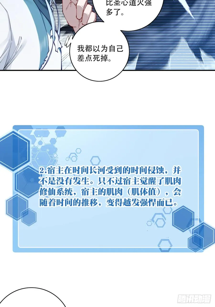 078：系统抹杀？ 第32页