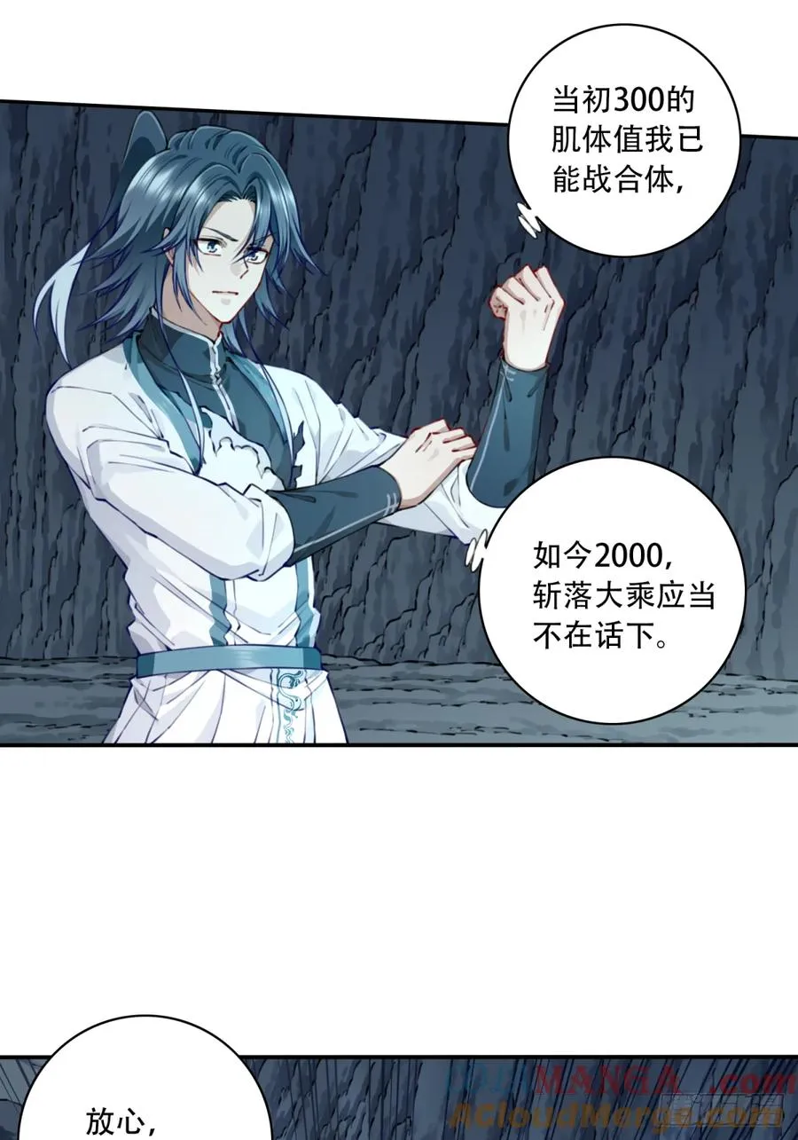 078：系统抹杀？ 第35页