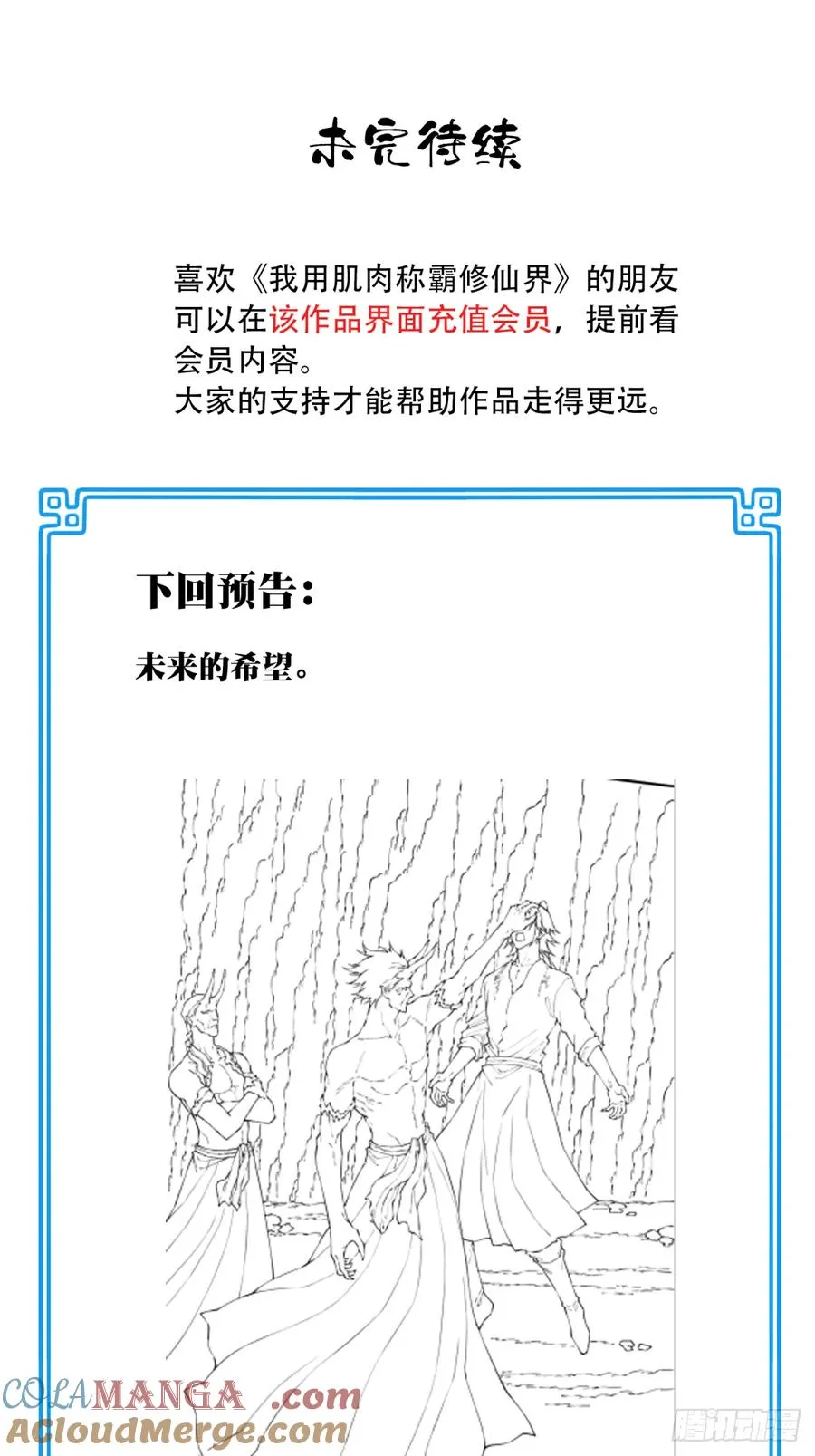 078：系统抹杀？ 第37页