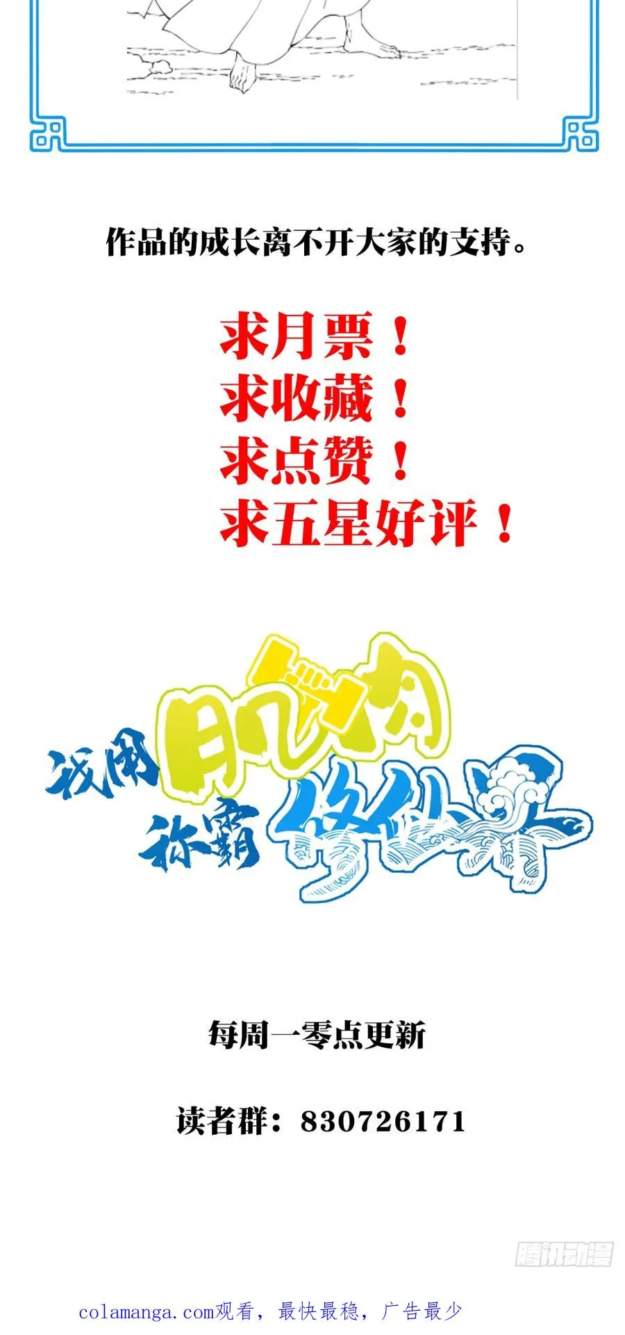 078：系统抹杀？ 第38页