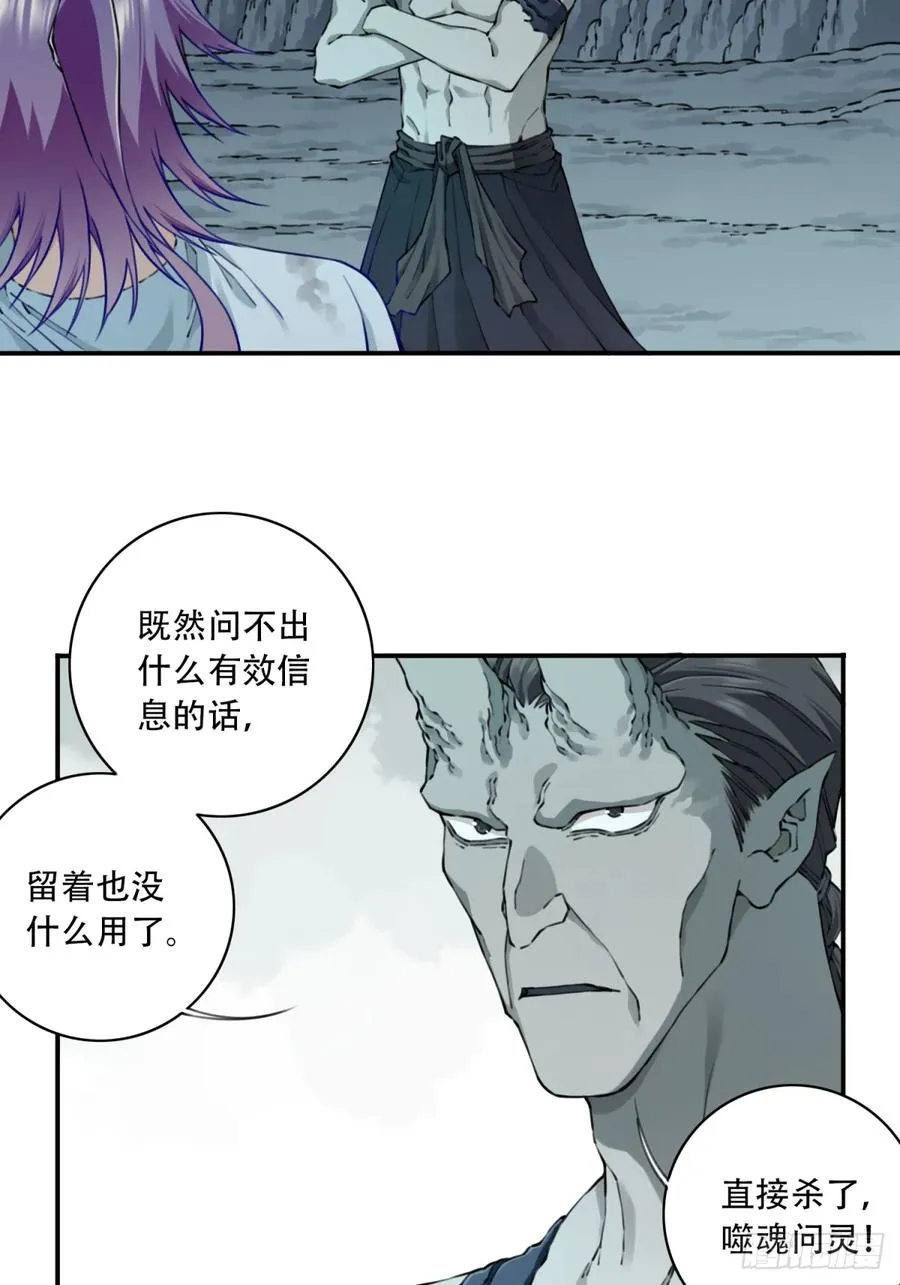079：噬魂问灵！ 第12页